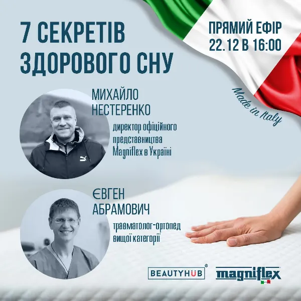 7 секретів здорового сну: прямий ефір Beauty HUB і Magniflex