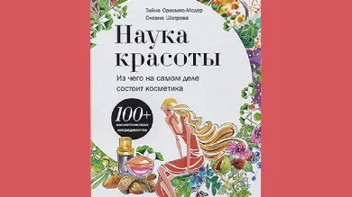 “Наука красоты” - голосуем за лучших!