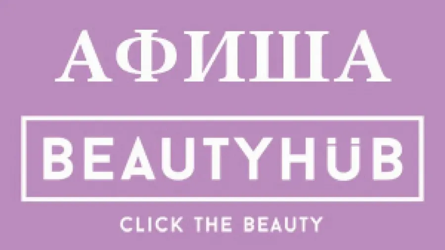 5 главных бьюти-событий ноября