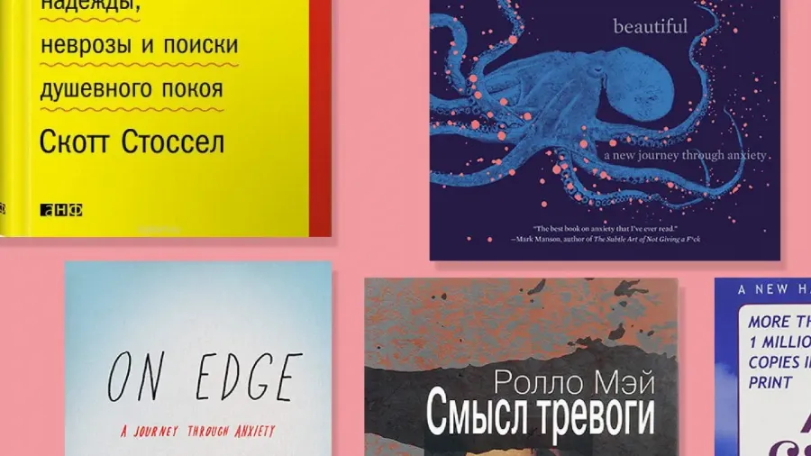 6 лучших книг, чтобы победить тревожность
