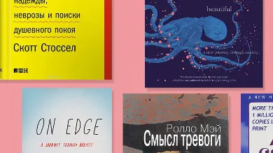 6 лучших книг, чтобы победить тревожность