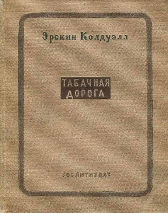 Табачная дорога, Колдуэлл