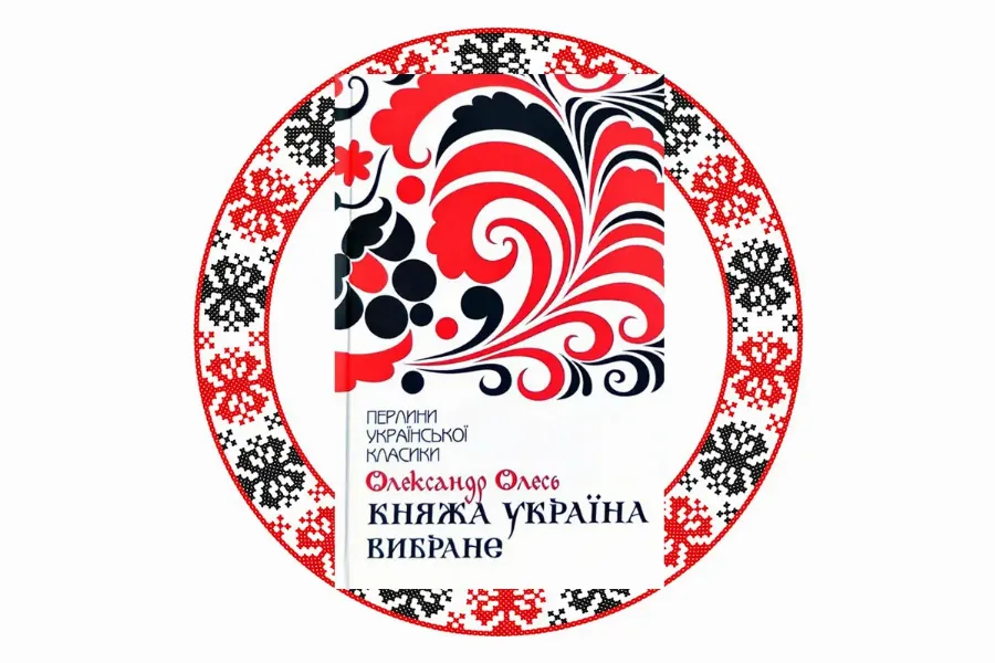"Вибране", Олександр Олесь