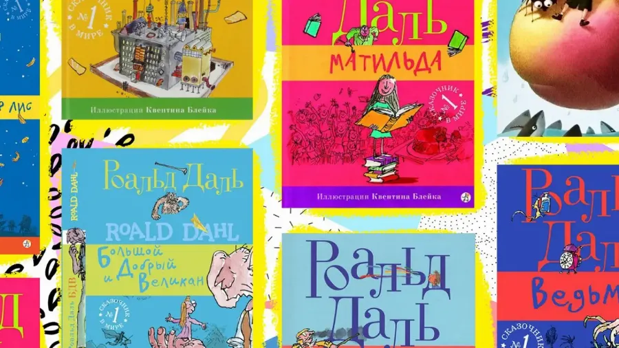 Большой добрый великан: 7 книг Роальда Даля для детей и их родителей