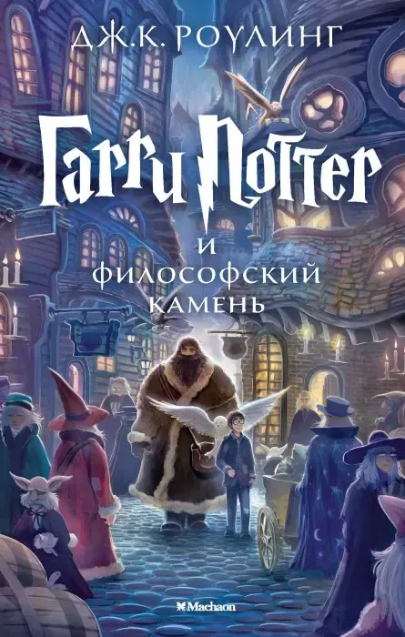 Джоан К. Роулінг, Гаррі Поттер
