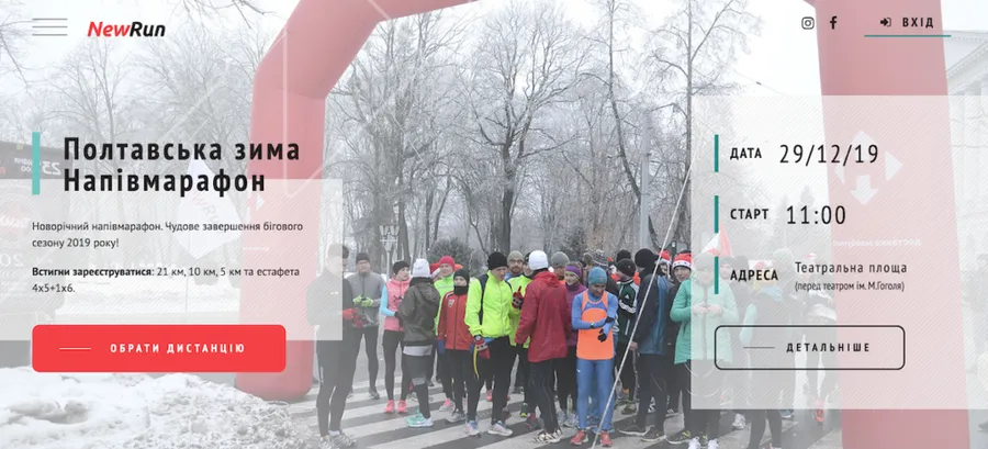 полумарафон Полтавская зима