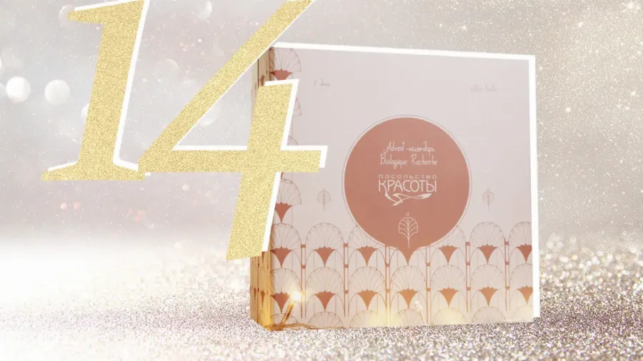 Адвент-календарь Beauty HUB 2019: салонный набор