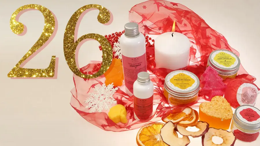 Адвент-календарь Beauty HUB 2019: новогодние и рождественские скидки