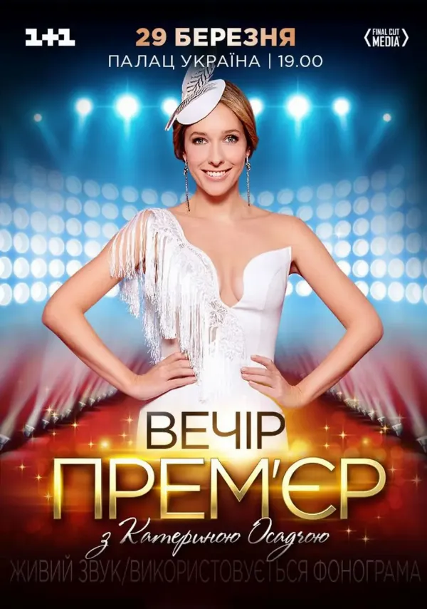 концерты киев