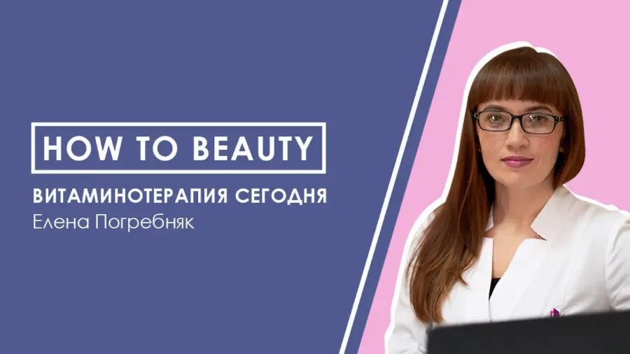 Витаминотерапия сегодня: рекомендации врача