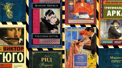 Что почитать из классики: 7 увлекательных романов