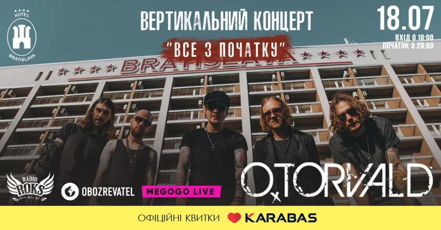 концерты июль Киев