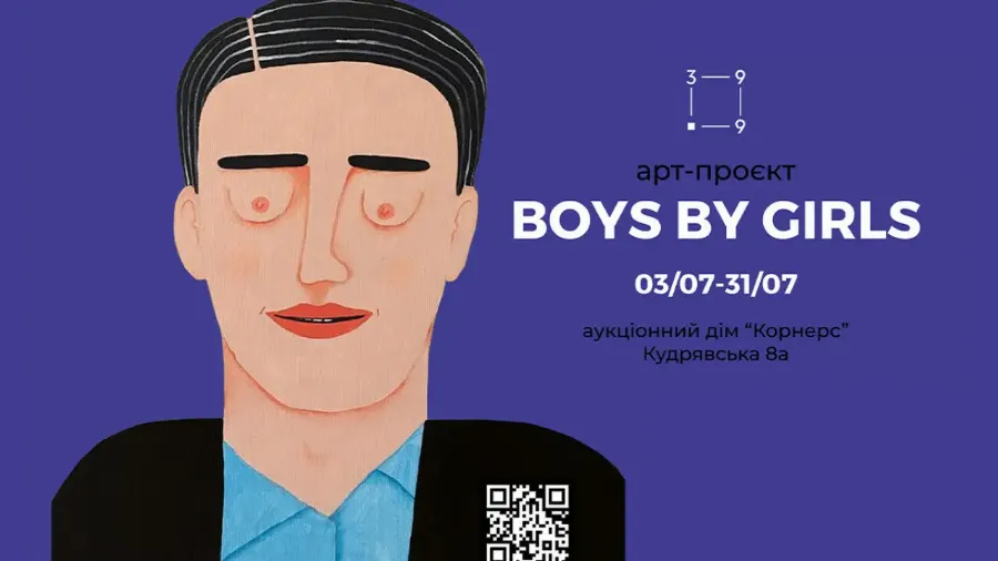 Event: открытие новой картинной выставки Boys by Girls