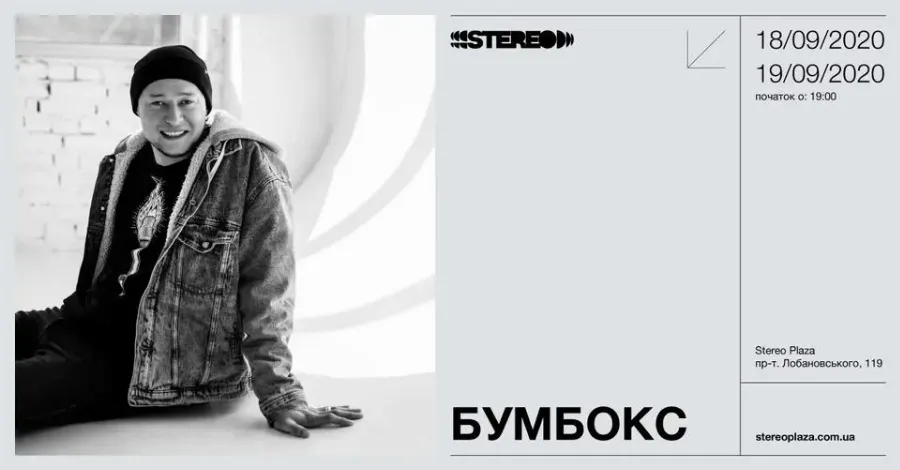 Концерт «Бумбокс»