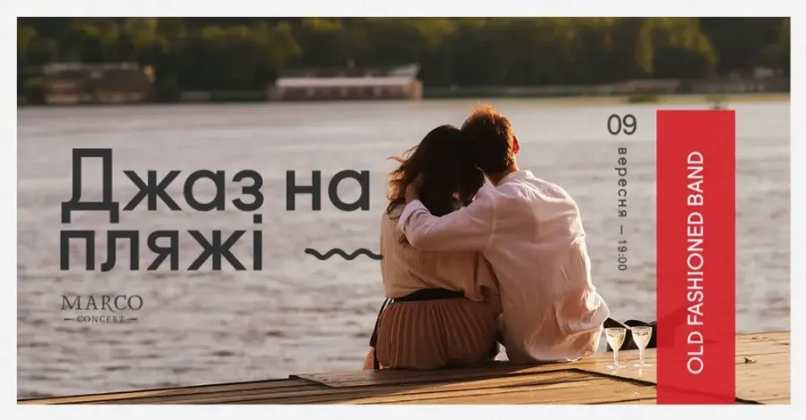 Джаз на пляже