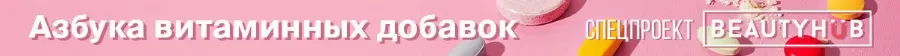 Азбука витаминных добавок