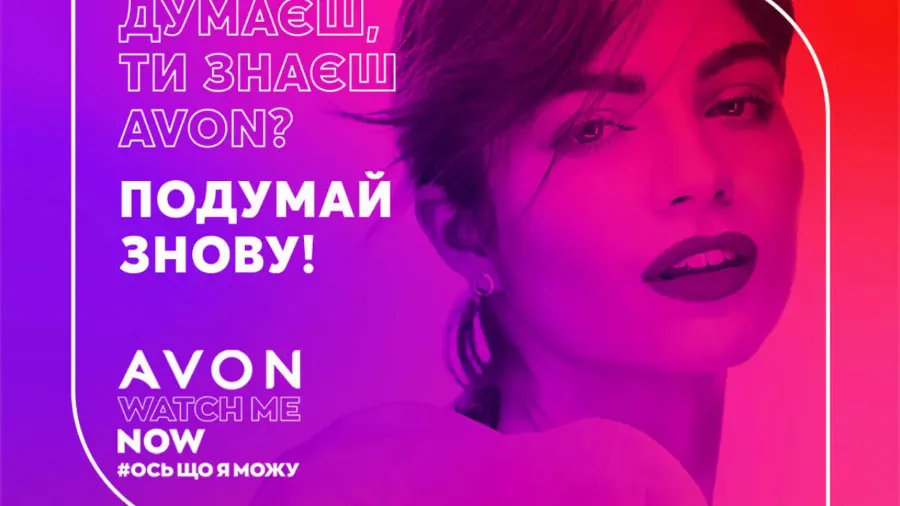 «Ось що я можу» – Avon запускает новую имиджевую  кампанию