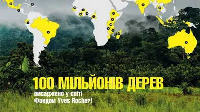 Озеленим планету вместе: фонд Yves Rocher высадил 100 миллионов деревьев в мире