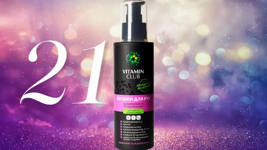 Адвент-календарь Beauty HUB 2020: сливки для рук от VitaminClub