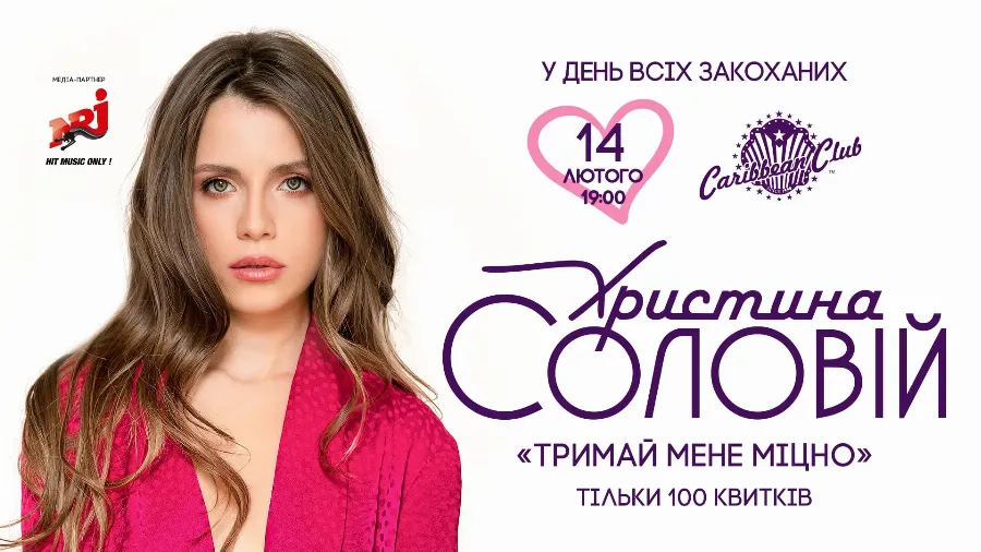 Концерт до Дня закоханих: Христина Соловій виступить з програмою «Тримай мене міцно» у Києві