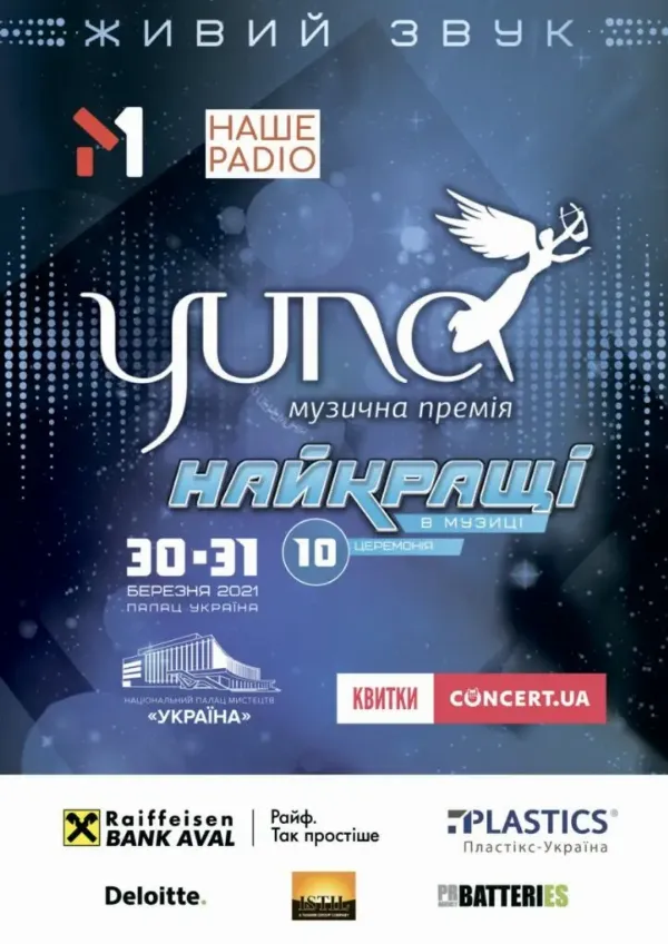 YUNA 2021: организаторы назвали имена первых хедлайнеров церемонии