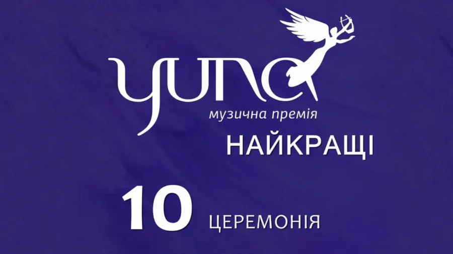 Премію YUNA-2021 перенесли через локдаун: нова дата