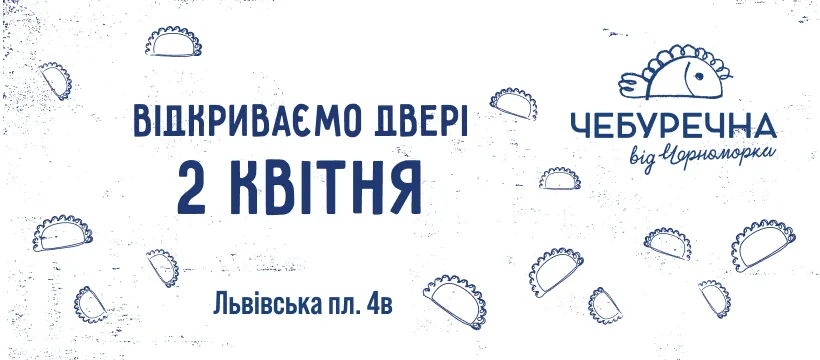 «Чебуречна» від «Чорноморки»
