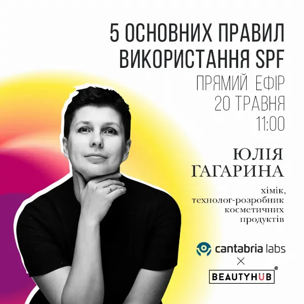 Прямий ефір з Юлією Гагаріною