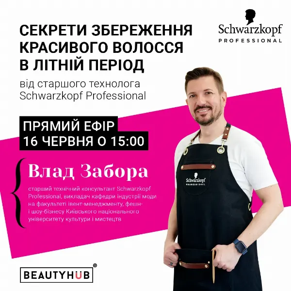 Уход за волосами летом. Прямой эфир с Владом Забора