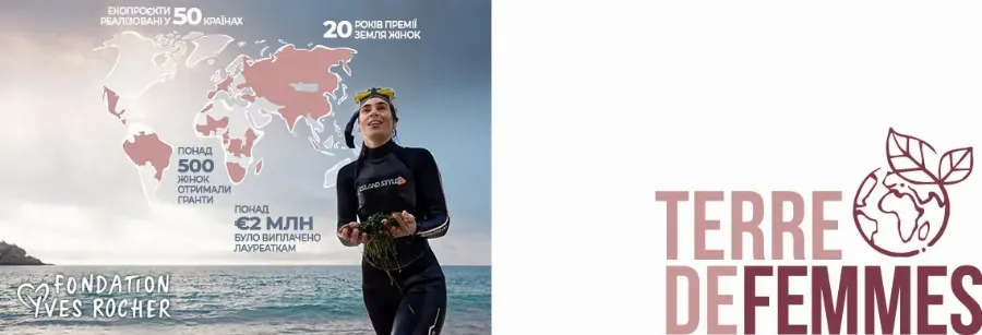 Премия «Земля Женщин 2022» Фонда Yves Rocher