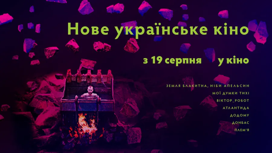 «Нове українське кіно»