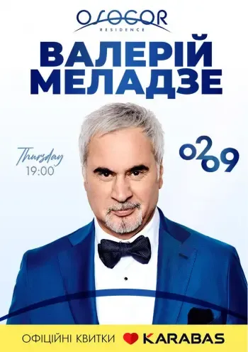 Концерт Валерія Меладзе