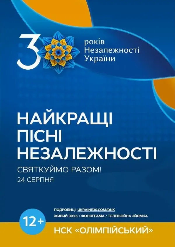 Концерт ко Дню Независимости