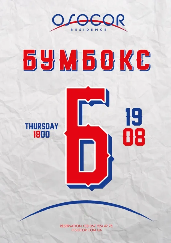 Концерт "Бумбокс"