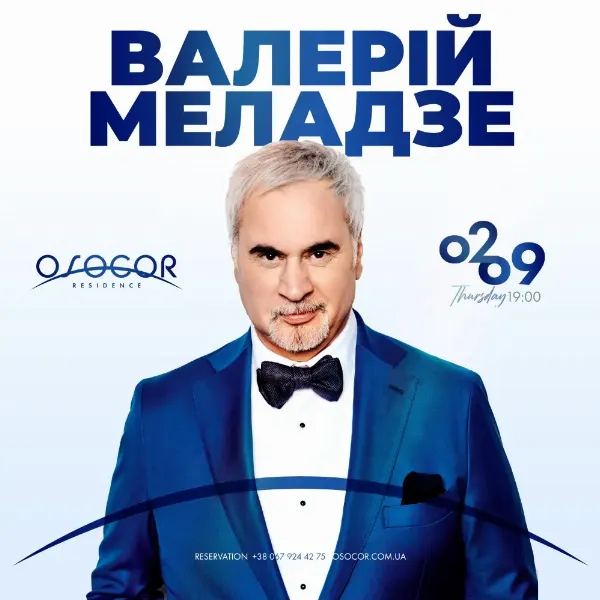 Валерий Меладзе в Osocor Residence