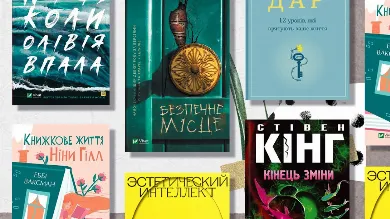 Топ-6 новых книг, которые стоит прочитать осенью