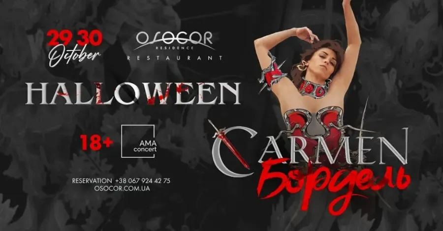 Арт-бордель Carmen