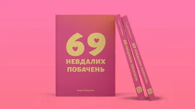 69 способів завалити Tinder-побачення: потенційний бестселер від українського підприємця