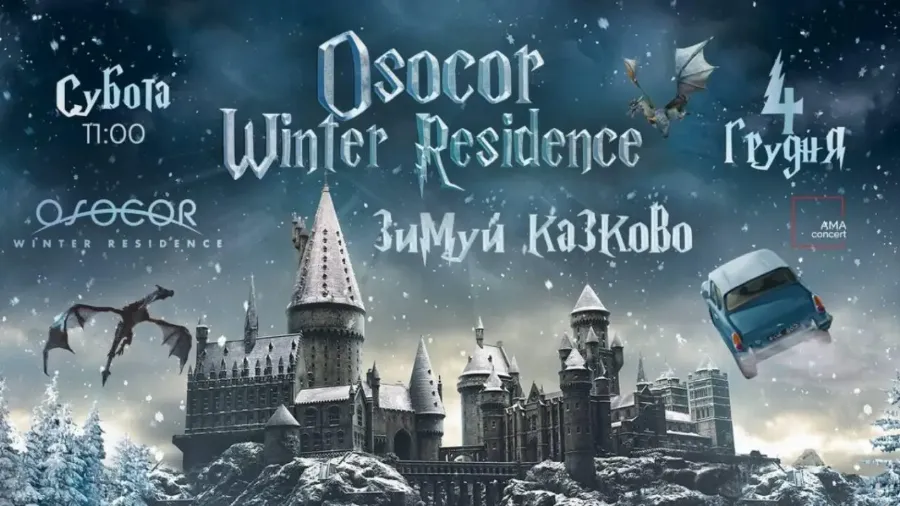 Зимуй сказочно: в декабре в Киеве откроет дверь Osocor Winter Village