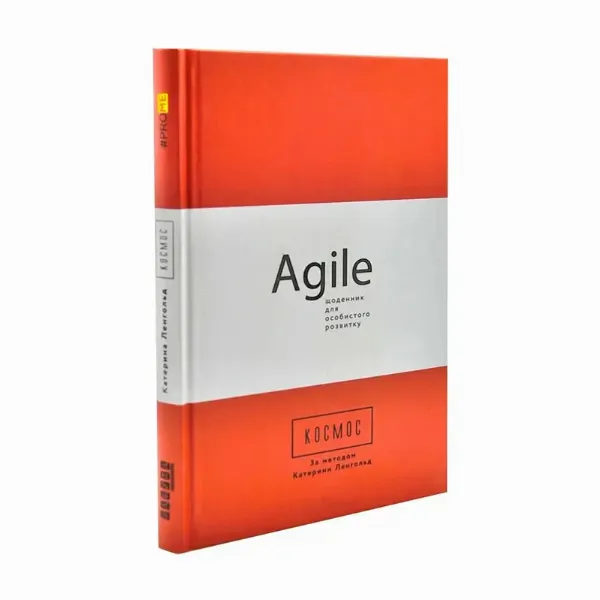 «Космос. Agile-дневник для личного развития»