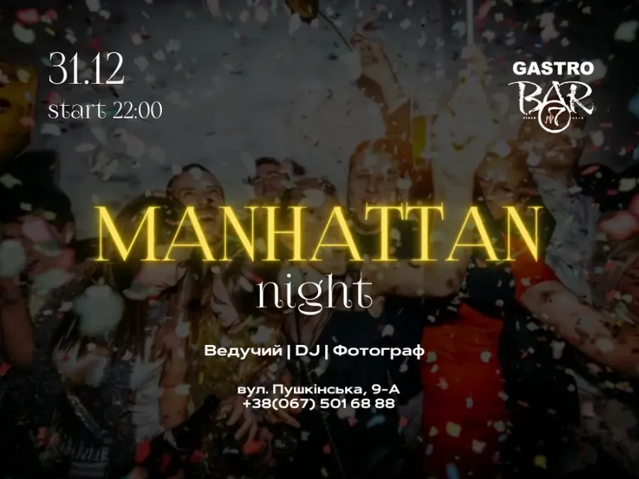 Manhattan night в Gastro Bar 7