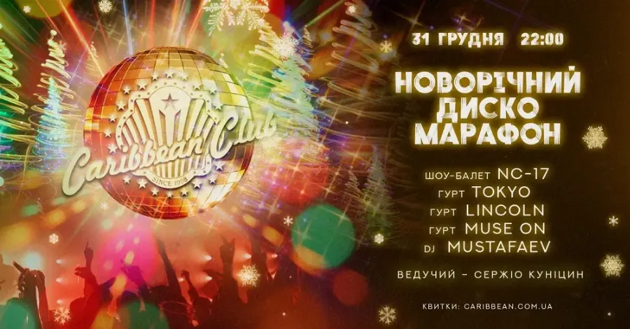 Новий рік Disco Marathon у Caribbean Club