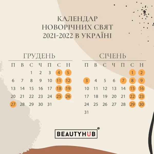 Новорічні вихідні 2021-2022: всі дати