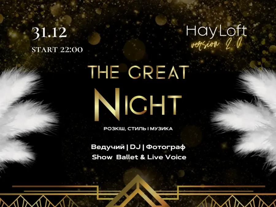 The Great Night у ресторані HayLoft 2.0