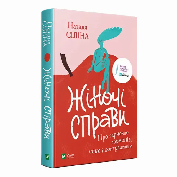 Наталья Силина «Женские дела»