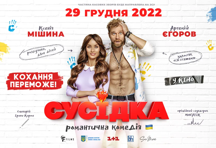 Що подивитися у кіно в січні: українська романтична комедія «Сусідка»