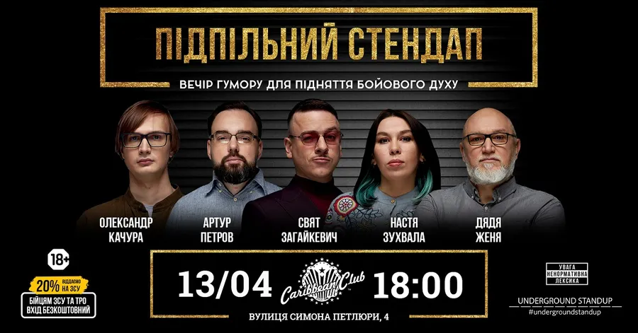 Підпільний стендап