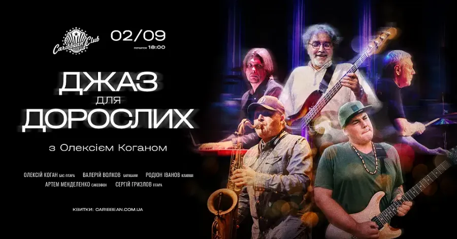 Олексій Коган