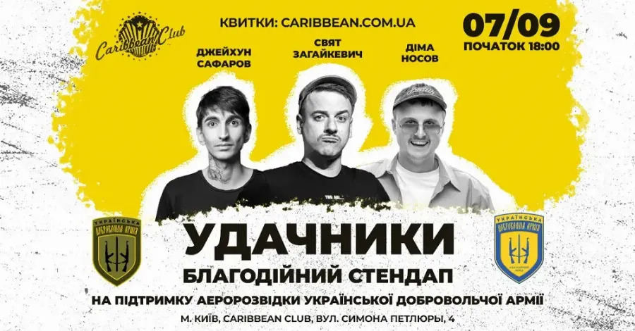 Удачники