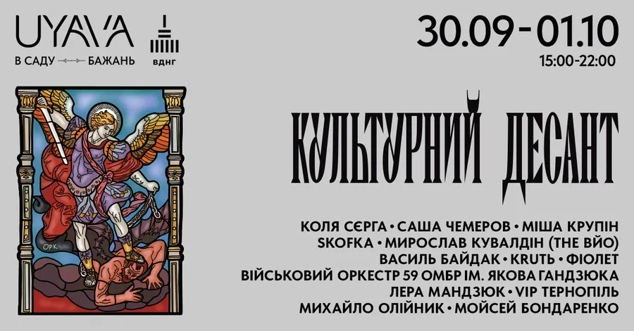 «Культурний Десант» проведе в столичному артпросторі UYAVA два благодійних концерти